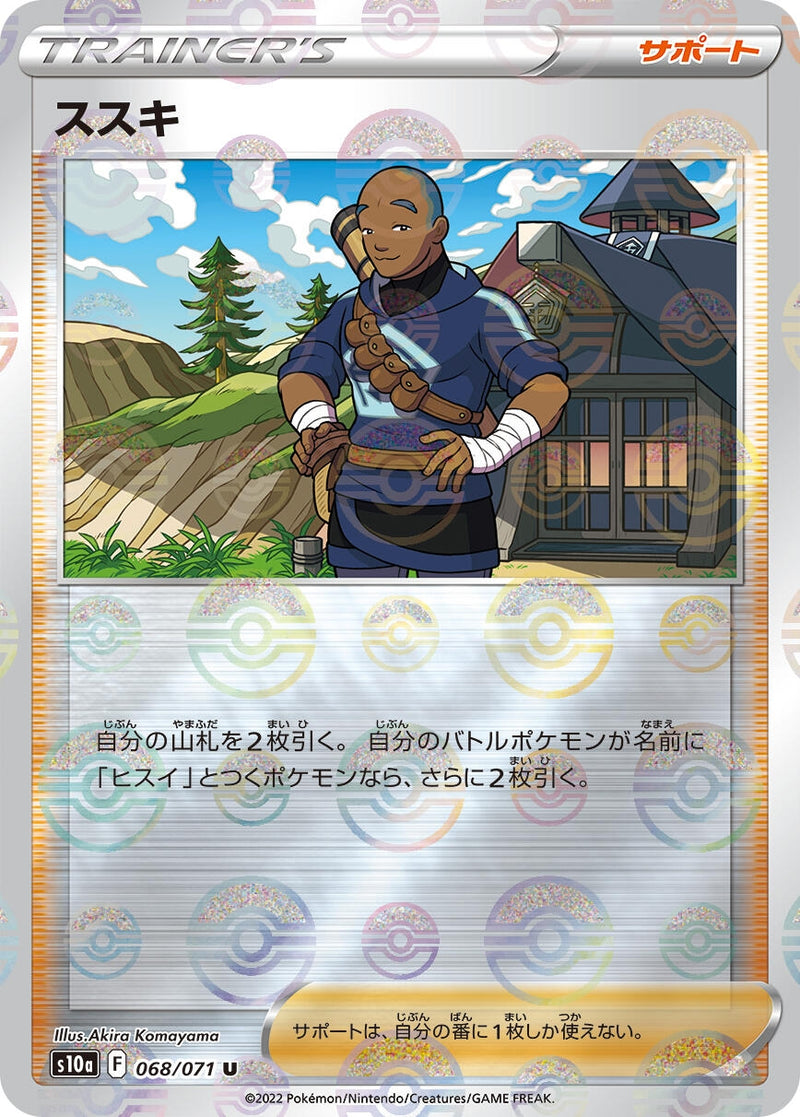 Image for Iscan - 068/071 (Mirror Holofoil) (068/071) (S10a: Dark Phantasma) - Pokemon Japan
