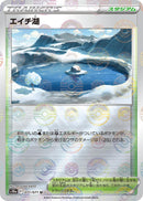 Image for Lake Acuity (Mirror Holofoil) (071/071) (S10a: Dark Phantasma) - Pokemon Japan