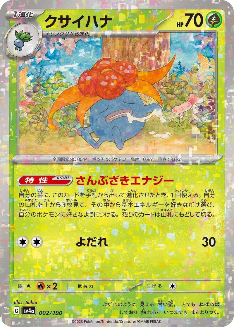 Image for Gloom - 002/190 (Mirror Holofoil) (002/190) (SV4a: Shiny Treasure ex) - Pokemon Japan