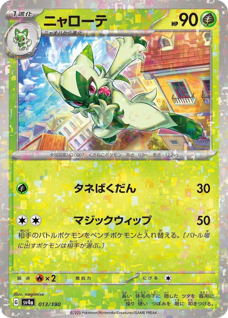 Image for Floragato - 013/190 (Mirror Holofoil) (013/190) (SV4a: Shiny Treasure ex) - Pokemon Japan