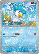 Image for Quaxly - 041/190 (Mirror Holofoil) (041/190) (SV4a: Shiny Treasure ex) - Pokemon Japan