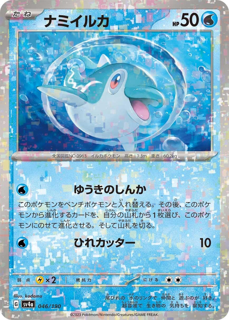 Image for Finizen - 046/190 (Mirror Holofoil) (046/190) (SV4a: Shiny Treasure ex) - Pokemon Japan