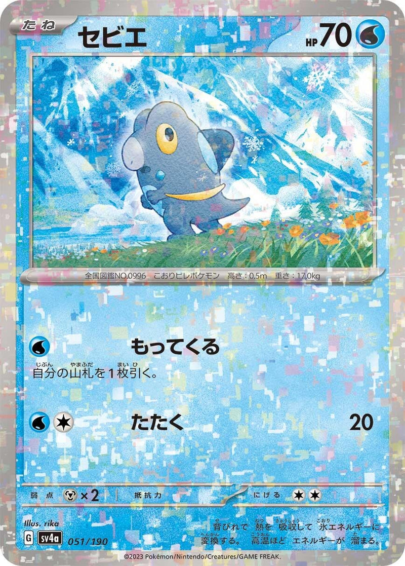 Image for Frigibax - 051/190 (Mirror Holofoil) (051/190) (SV4a: Shiny Treasure ex) - Pokemon Japan