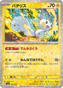 Image for Pachirisu - 062/190 (Mirror Holofoil) (062/190) (SV4a: Shiny Treasure ex) - Pokemon Japan