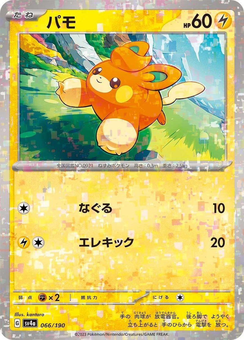Image for Pawmi - 066/190 (Mirror Holofoil) (066/190) (SV4a: Shiny Treasure ex) - Pokemon Japan