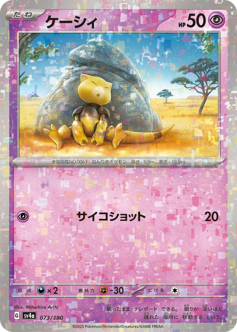 Image for Abra - 073/190 (Mirror Holofoil) (073/190) (SV4a: Shiny Treasure ex) - Pokemon Japan
