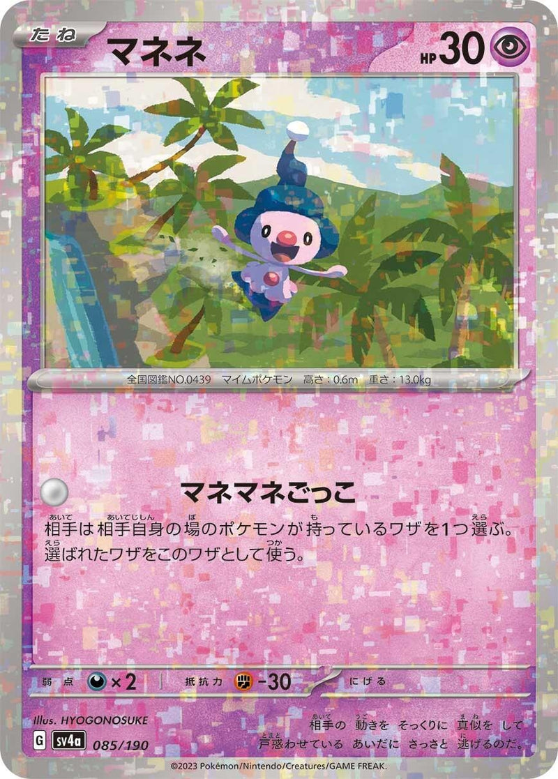 Image for Mime Jr. - 085/190 (Mirror Holofoil) (085/190) (SV4a: Shiny Treasure ex) - Pokemon Japan