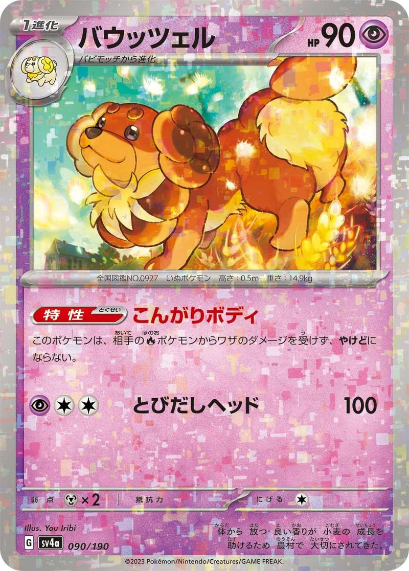 Image for Dachsbun - 090/190 (Mirror Holofoil) (090/190) (SV4a: Shiny Treasure ex) - Pokemon Japan