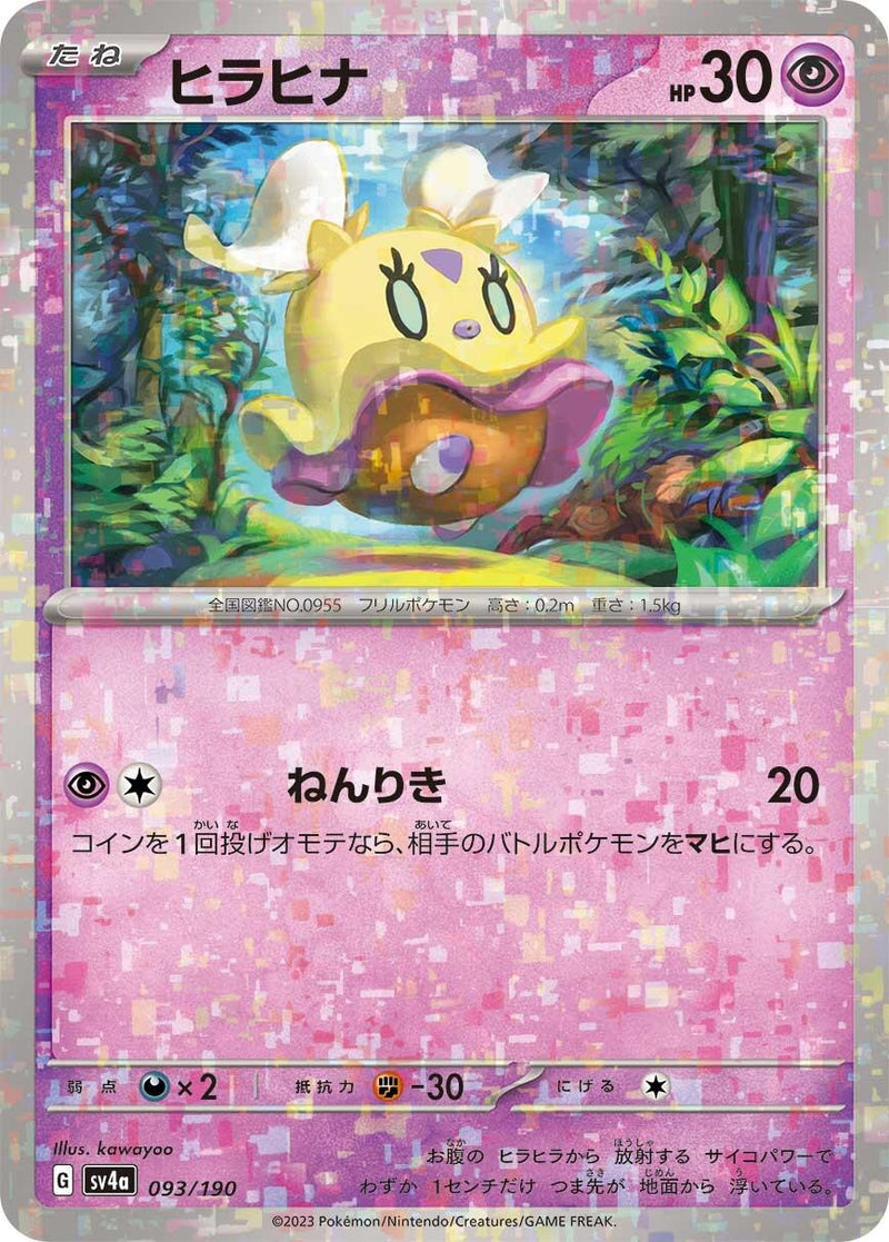 Image for Flittle - 093/190 (Mirror Holofoil) (093/190) (SV4a: Shiny Treasure ex) - Pokemon Japan