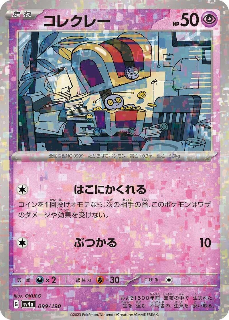Image for Gimmighoul (Mirror Holofoil) (099/190) (SV4a: Shiny Treasure ex) - Pokemon Japan