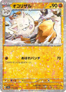 Image for Primeape - 101/190 (Mirror Holofoil) (101/190) (SV4a: Shiny Treasure ex) - Pokemon Japan