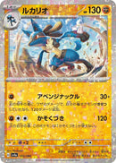 Image for Lucario - 105/190 (Mirror Holofoil) (105/190) (SV4a: Shiny Treasure ex) - Pokemon Japan