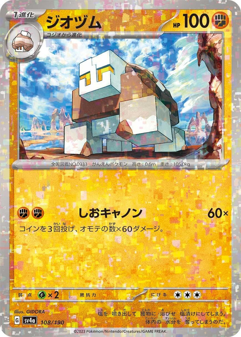 Image for Naclstack - 108/190 (Mirror Holofoil) (108/190) (SV4a: Shiny Treasure ex) - Pokemon Japan
