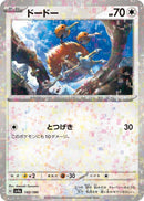 Image for Doduo - 142/190 (Mirror Holofoil) (142/190) (SV4a: Shiny Treasure ex) - Pokemon Japan