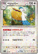 Image for Pelipper - 147/190 (Mirror Holofoil) (147/190) (SV4a: Shiny Treasure ex) - Pokemon Japan