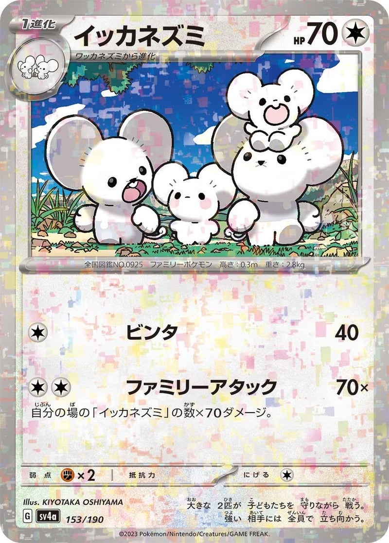 Image for Maushold - 153/190 (Mirror Holofoil) (153/190) (SV4a: Shiny Treasure ex) - Pokemon Japan