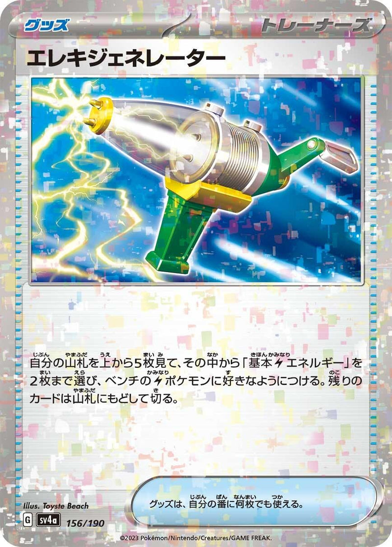 Image for Electric Generator (Mirror Holofoil) (156/190) (SV4a: Shiny Treasure ex) - Pokemon Japan