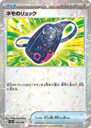 Image for Nemona's Backpack (Mirror Holofoil) (160/190) (SV4a: Shiny Treasure ex) - Pokemon Japan