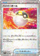 Image for Ultra Ball (Mirror Holofoil) (161/190) (SV4a: Shiny Treasure ex) - Pokemon Japan