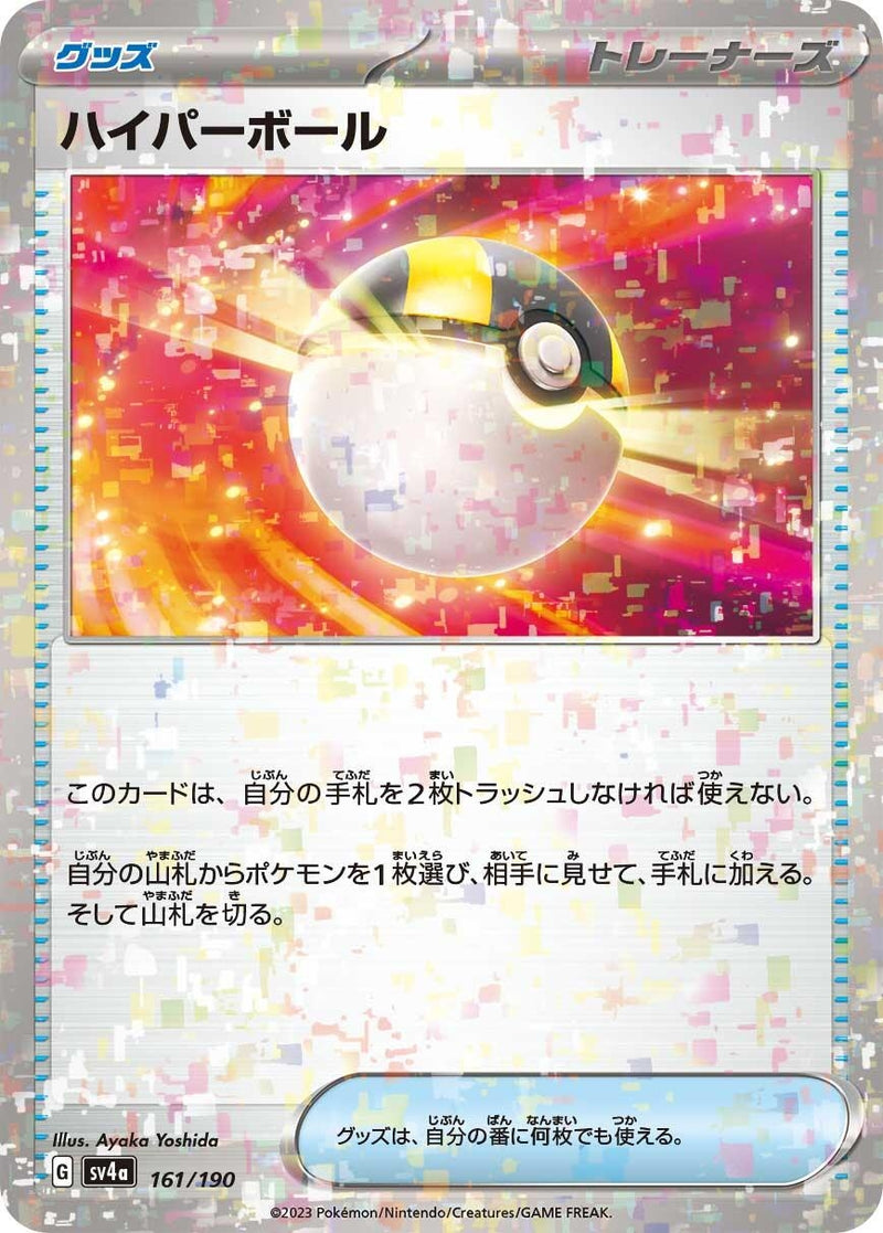 Image for Ultra Ball (Mirror Holofoil) (161/190) (SV4a: Shiny Treasure ex) - Pokemon Japan