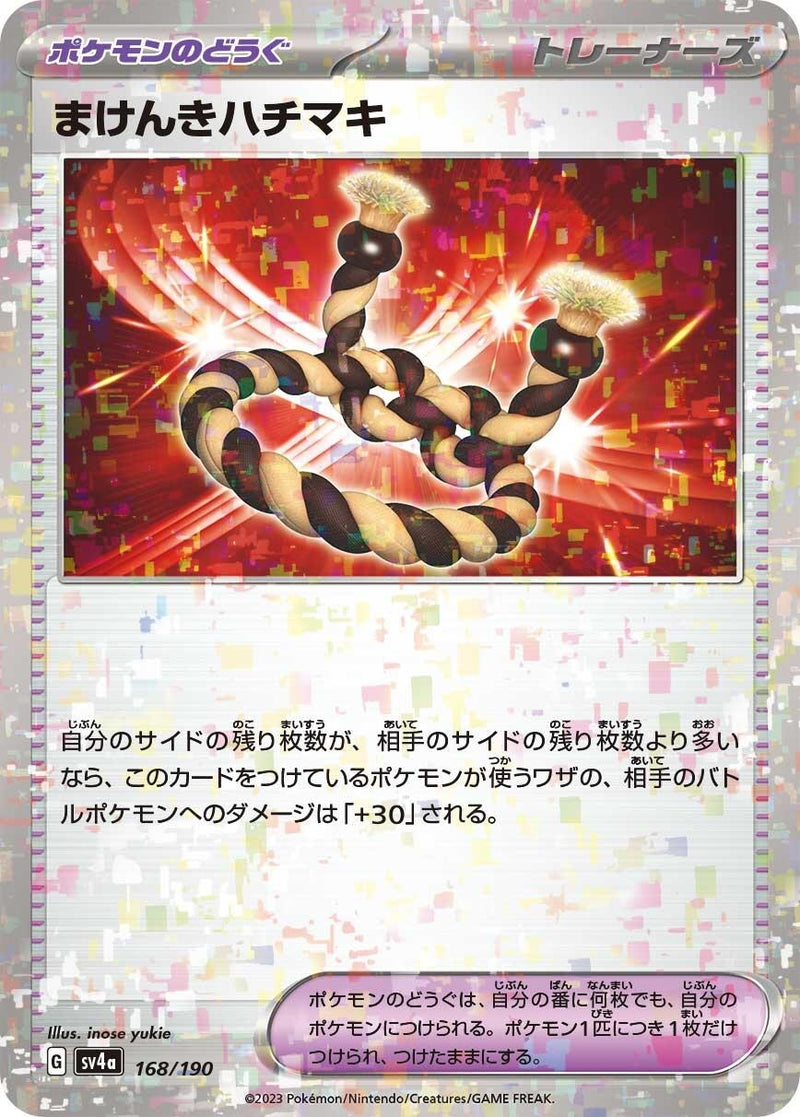 Image for Defiance Band (Mirror Holofoil) (168/190) (SV4a: Shiny Treasure ex) - Pokemon Japan