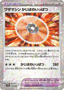 Image for Technical Machine: Crisis Punch (Mirror Holofoil) (170/190) (SV4a: Shiny Treasure ex) - Pokemon Japan