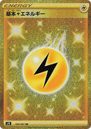 Image for Lightning Energy (90) (S7R)
