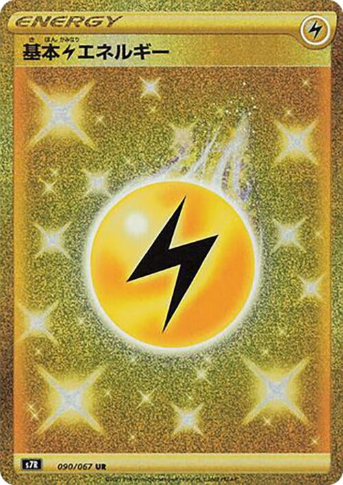 Image for Lightning Energy (90) (S7R)