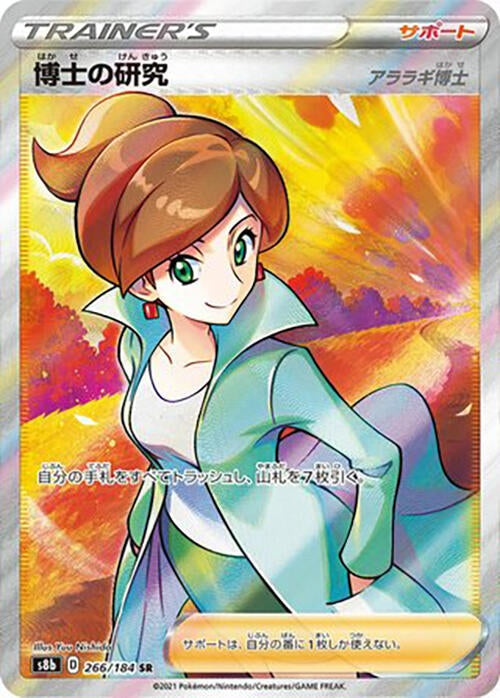 Image for Professor's Research (266/184) (S8b: VMAX Climax) - Pokemon Japan