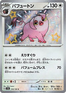 Image for Oinkologne (316/190) (SV4a: Shiny Treasure ex) - Pokemon Japan