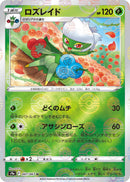 Image for Roserade - 007/067 (Mirror Holofoil) (007/067) (S9a: Battle Region) - Pokemon Japan