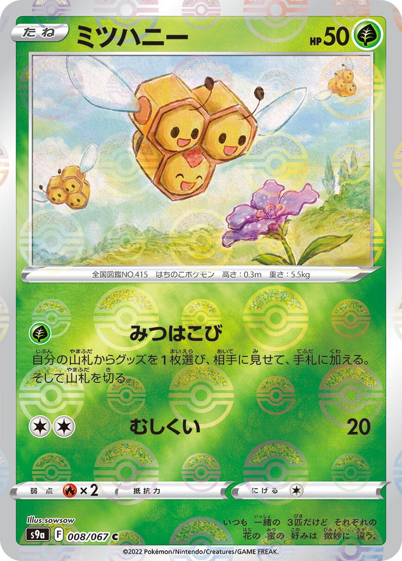 Image for Combee (Mirror Holofoil) (008/067) (S9a: Battle Region) - Pokemon Japan