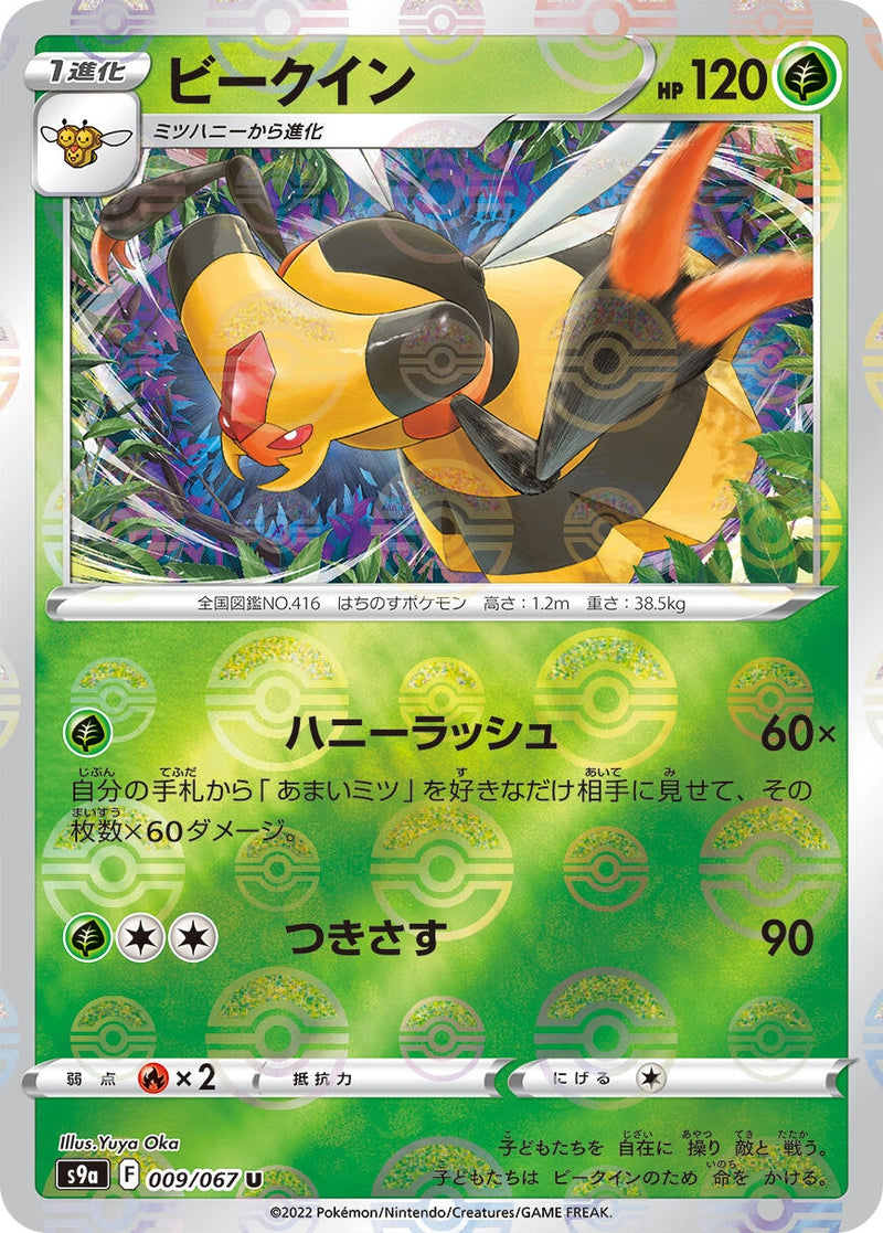 Image for Vespiquen (Mirror Holofoil) (009/067) (S9a: Battle Region) - Pokemon Japan