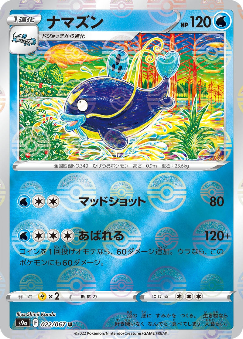 Image for Whiscash (Mirror Holofoil) (022/067) (S9a: Battle Region) - Pokemon Japan