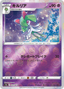 Image for Kirlia (Mirror Holofoil) (033/067) (S9a: Battle Region) - Pokemon Japan