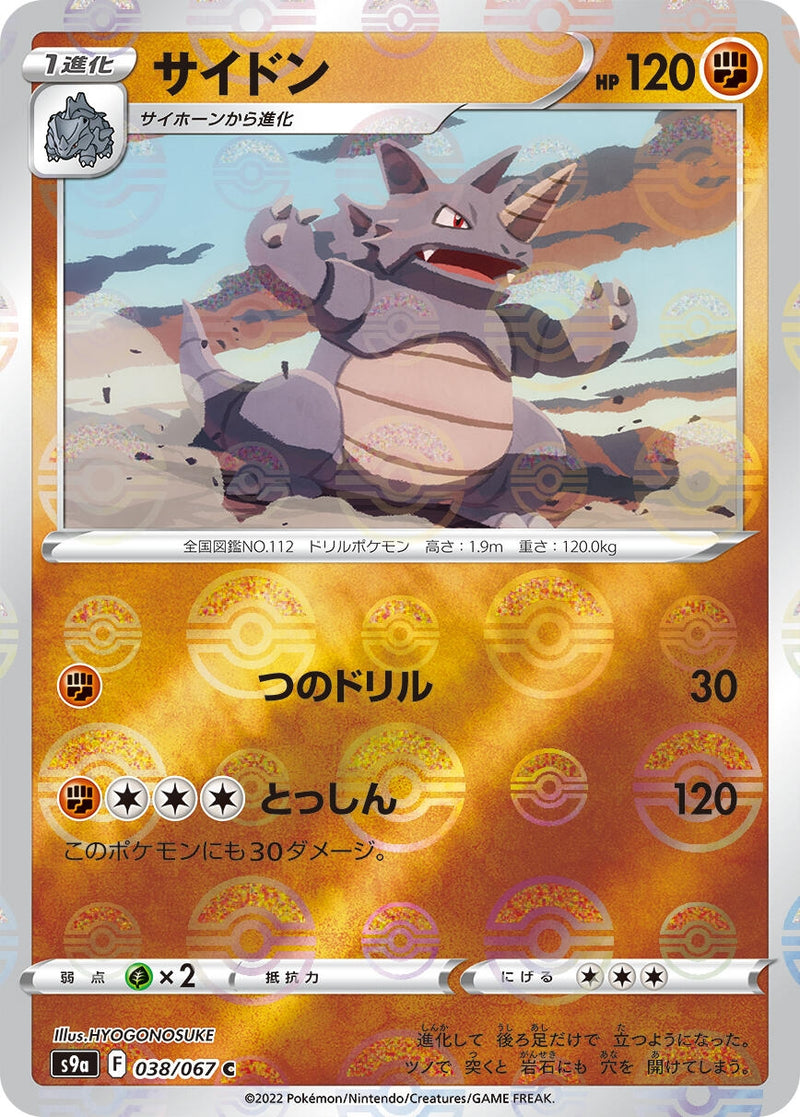 Image for Rhydon (Mirror Holofoil) (038/067) (S9a: Battle Region) - Pokemon Japan