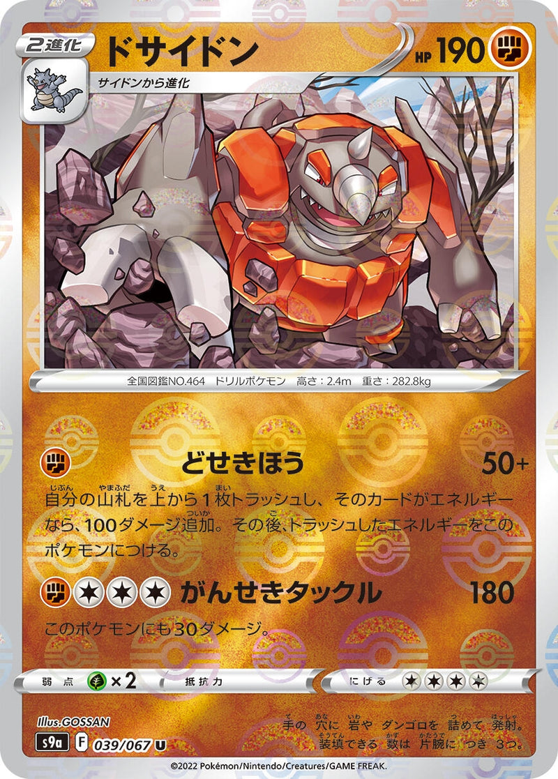 Image for Rhyperior (Mirror Holofoil) (039/067) (S9a: Battle Region) - Pokemon Japan