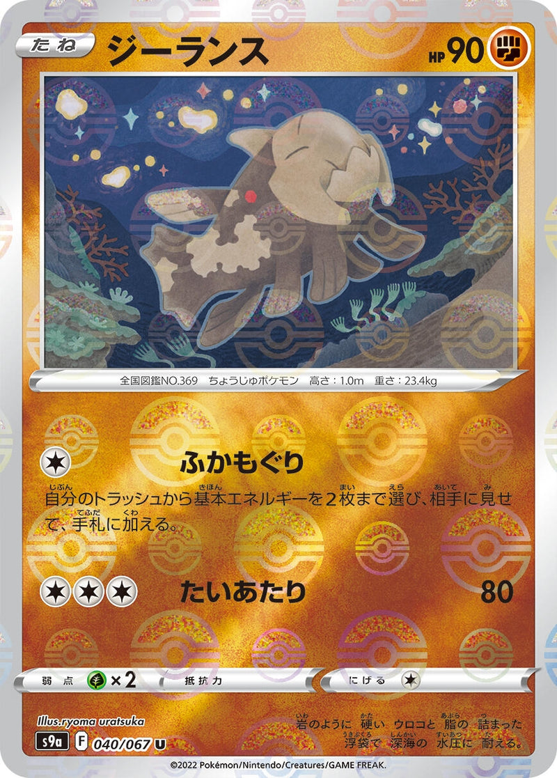 Image for Relicanth (Mirror Holofoil) (040/067) (S9a: Battle Region) - Pokemon Japan