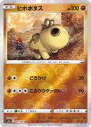 Image for Hippopotas (Mirror Holofoil) (041/067) (S9a: Battle Region) - Pokemon Japan