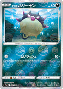 Image for Hisuian Qwilfish (Mirror Holofoil) (047/067) (S9a: Battle Region) - Pokemon Japan