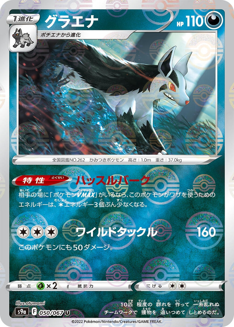 Image for Mightyena - 050/067 (Mirror Holofoil) (050/067) (S9a: Battle Region) - Pokemon Japan