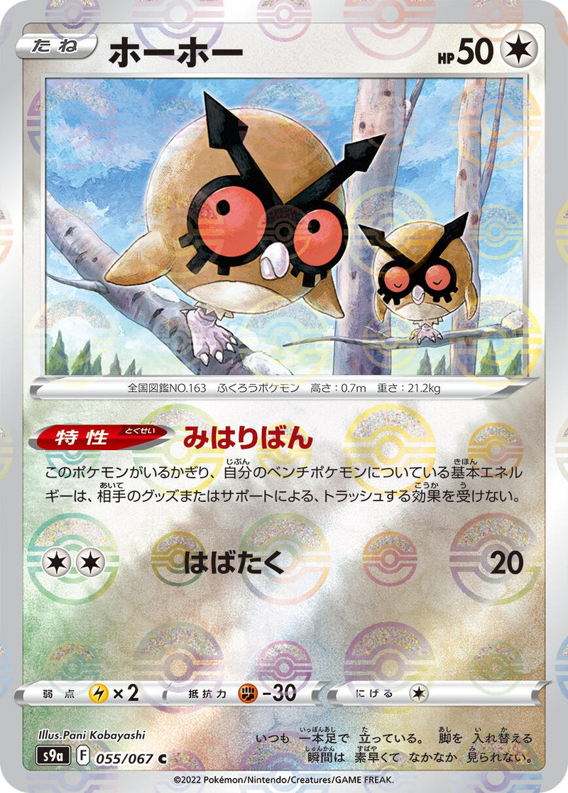 Image for Hoothoot - 055/067 (Mirror Holofoil) (055/067) (S9a: Battle Region) - Pokemon Japan