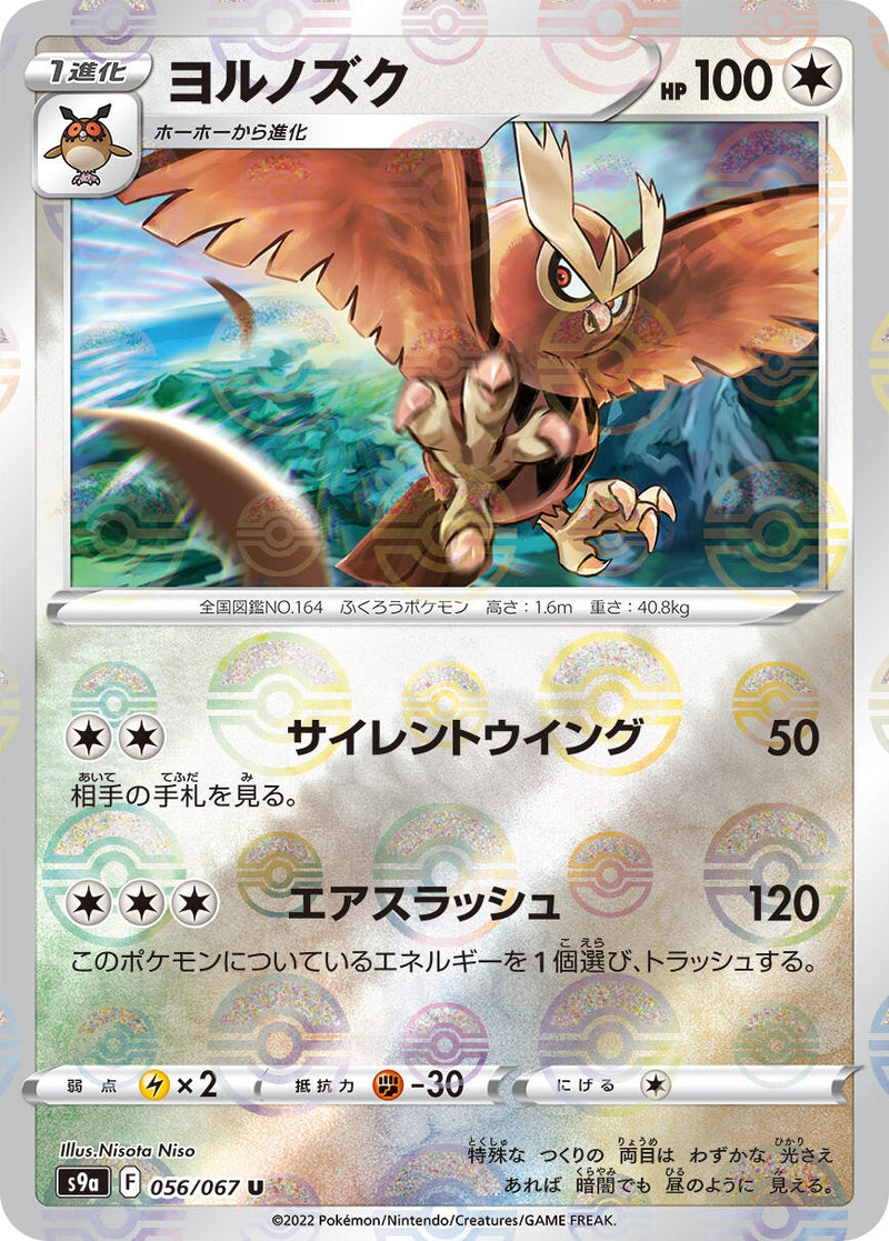 Image for Noctowl (Mirror Holofoil) (056/067) (S9a: Battle Region) - Pokemon Japan
