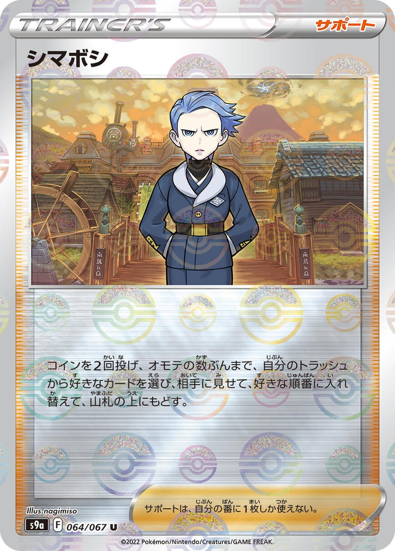 Image for Cyllene - 064/067 (Mirror Holofoil) (064/067) (S9a: Battle Region) - Pokemon Japan