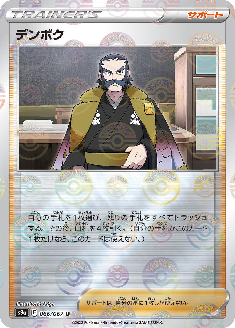 Image for Kamado - 066/067 (Mirror Holofoil) (066/067) (S9a: Battle Region) - Pokemon Japan