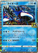 Image for Kyogre (Mirror Holofoil) (007/028) (S8a: 25th Anniversary Collection) - Pokemon Japan