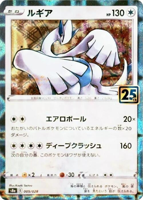 Image for Lugia (Mirror Holofoil) (005/028) (S8a: 25th Anniversary Collection) - Pokemon Japan