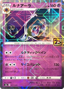 Image for Lunala (Mirror Holofoil) (017/028) (S8a: 25th Anniversary Collection) - Pokemon Japan
