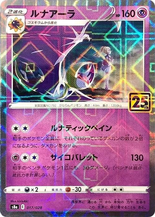 Image for Lunala (Mirror Holofoil) (017/028) (S8a: 25th Anniversary Collection) - Pokemon Japan
