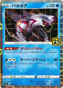 Image for Palkia (Mirror Holofoil) (009/028) (S8a: 25th Anniversary Collection) - Pokemon Japan